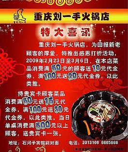 劉一手火鍋店