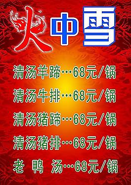 火中雪
