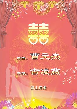 喜迎結(jié)婚