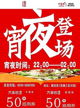 宵夜禮券