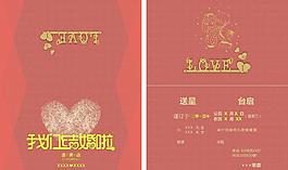 結(jié)婚邀請(qǐng)函
