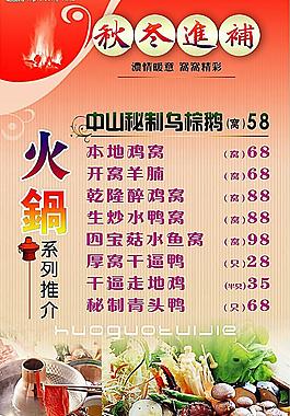 火鍋餐牌設計