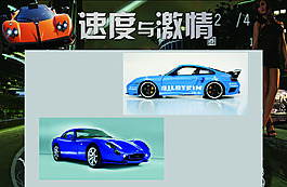 速度與激情·