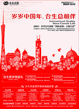 合生創(chuàng)展海報(bào)
