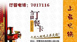 火鍋名片