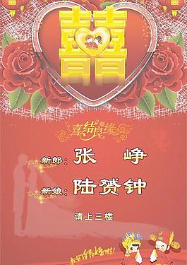 喜迎結(jié)婚