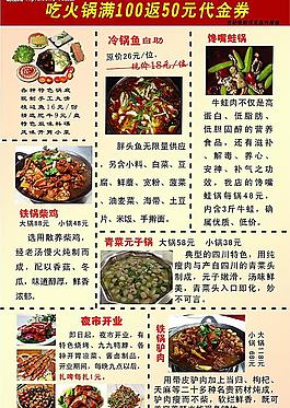 火鍋鍋菜單