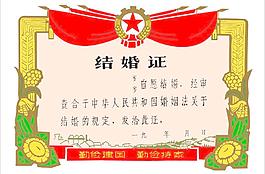 結婚證