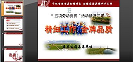 企業公司活動匯報PPT模板