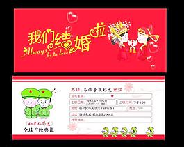結(jié)婚請(qǐng)柬圖片
