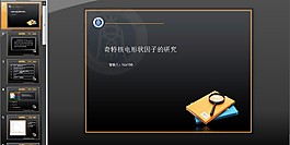 毕业论文答辩PPT模板下载