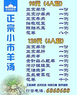 羊湯圖片
