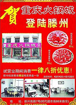重慶火鍋