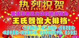 開(kāi)業(yè)抬牌