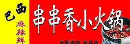 火鍋店門頭