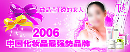 化妝品海報(bào)