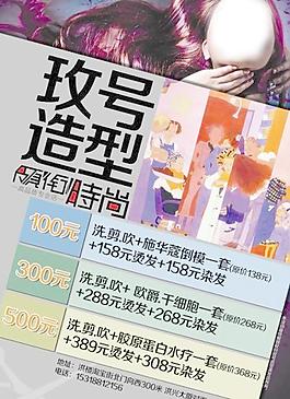 美容美發(fā)宣傳單圖片