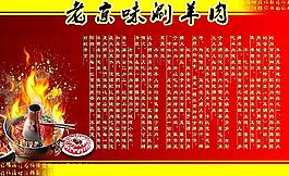 老京味