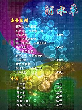 酒水單圖片