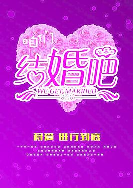 咱们结婚吧图片