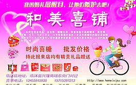 和美喜鋪圖片