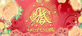婚慶