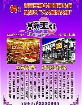 火鍋店彩頁