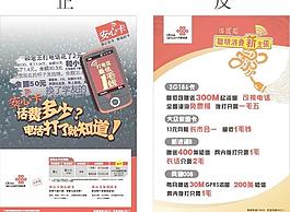 聯通如意通 安心卡宣傳頁圖片