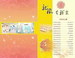 婚宴折頁封面設計圖片