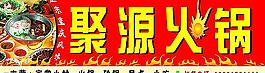 火鍋廣告牌