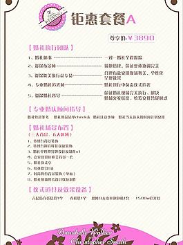 婚庆 套餐 结婚图片