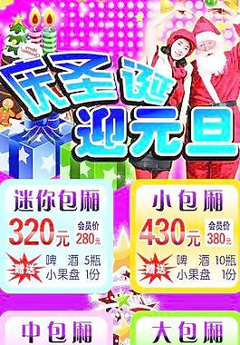 KTV圣誕節(jié)活動(dòng)易拉寶圖片