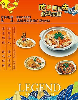 雞公煲火鍋宣傳單設(shè)計(jì)模板