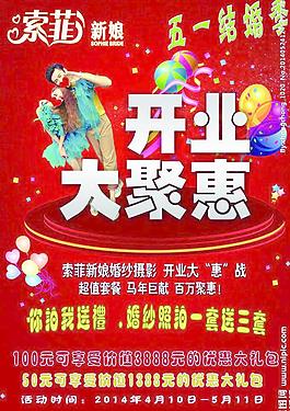 五一結婚季
