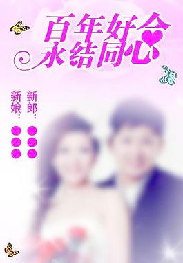 結(jié)婚展架圖片