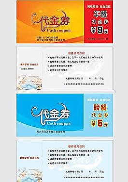 酒店代金劵