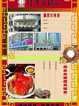 火鍋店宣傳