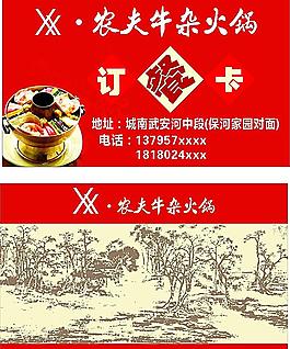 訂餐卡