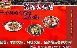 火鍋店