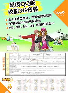 聯(lián)通海報圖片