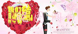 我們結(jié)婚吧圖片
