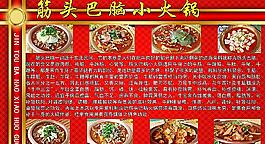 筋頭巴腦小火鍋