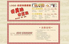 优惠抵用券图片