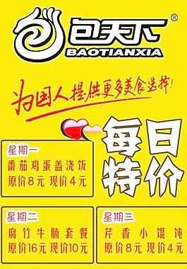 包天下特價圖片