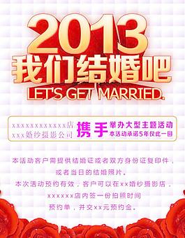 我们结婚吧单页图片