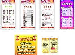 菜单 海报图片