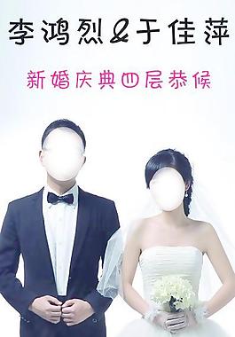 結(jié)婚展架圖片