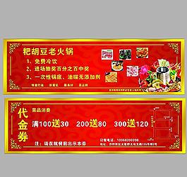 代金券