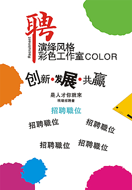 招聘廣告