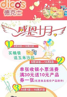 德克士圖片